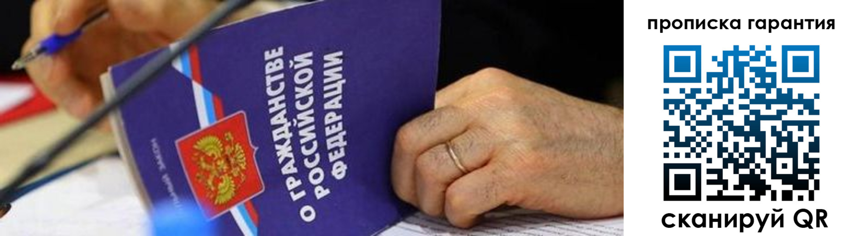 временная регистрация для школы в Волжском