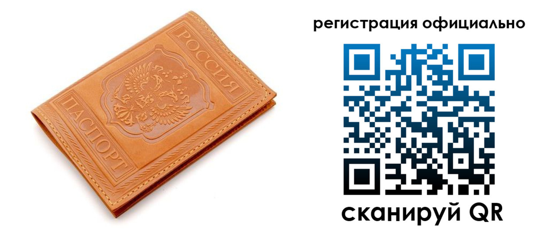 прописка штамп в Волжском